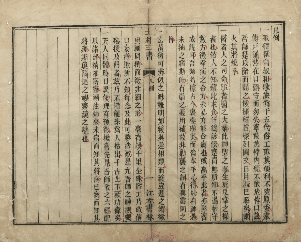 《李士材先生三书》3种(图10)