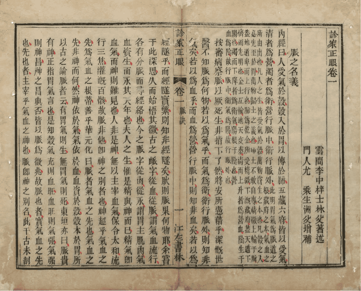 《李士材先生三书》3种(图11)