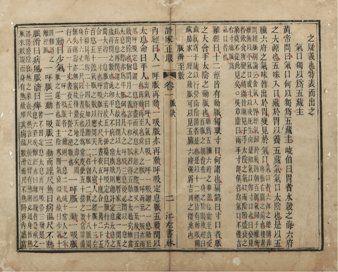 《李士材先生三书》3种(图12)