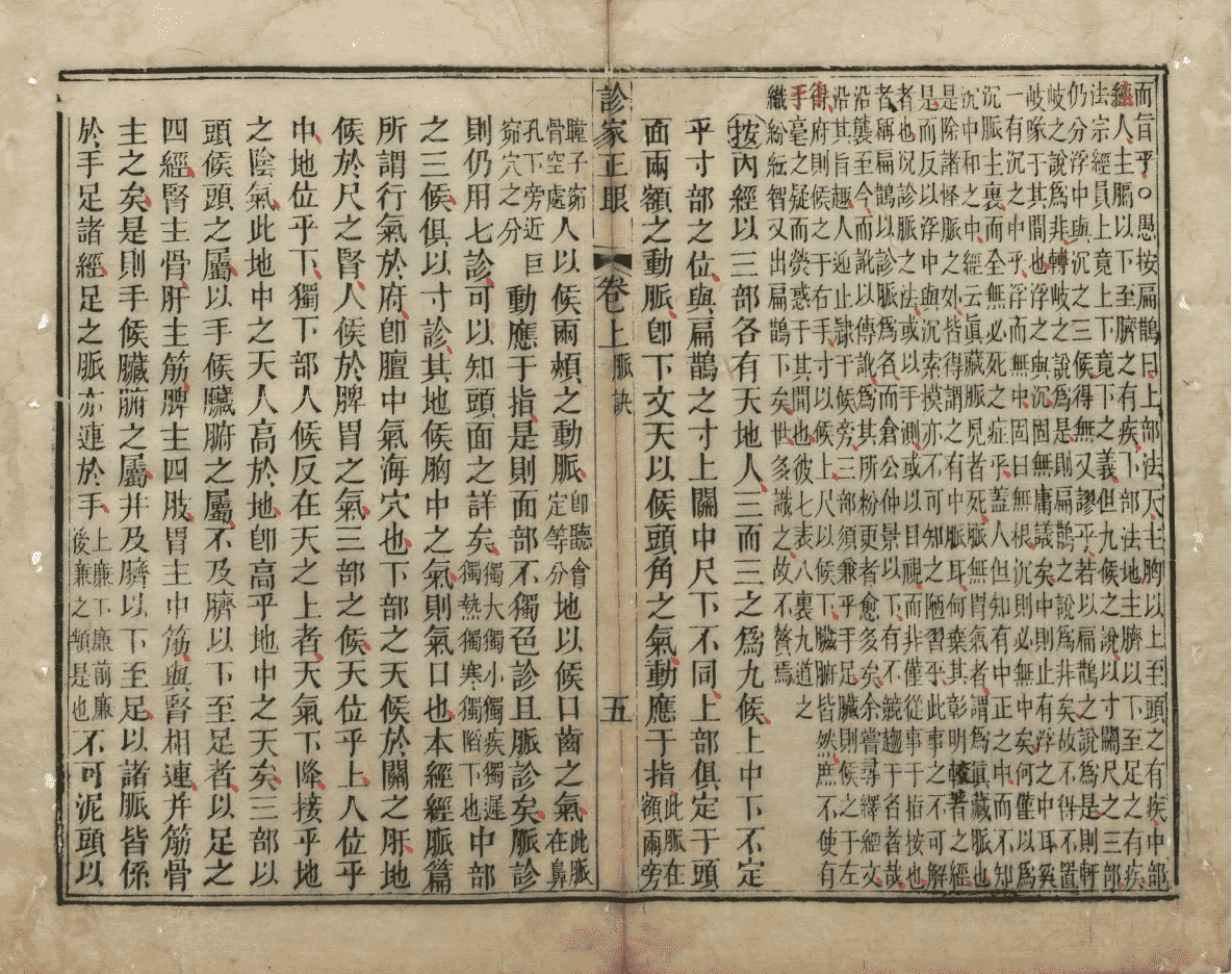 《李士材先生三书》3种(图14)