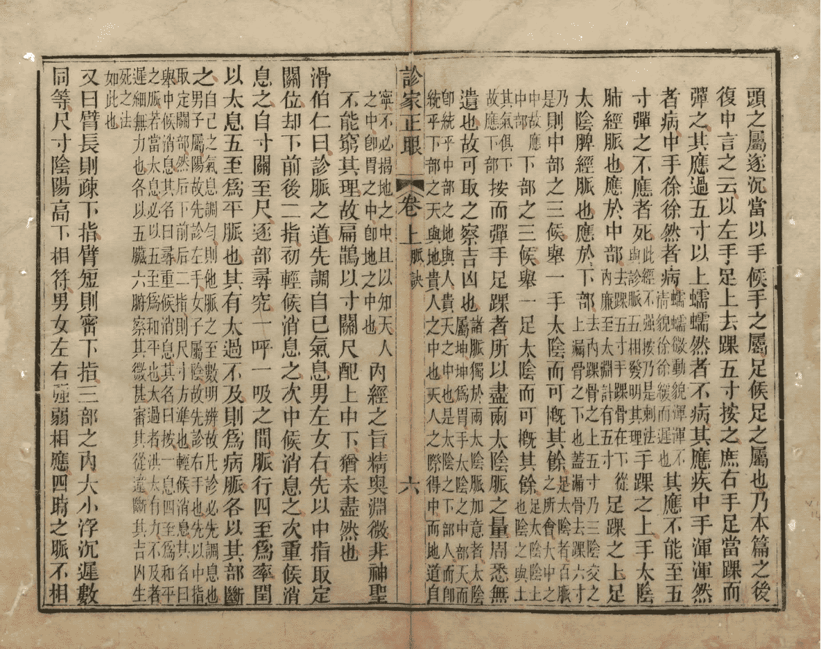 《李士材先生三书》3种(图16)