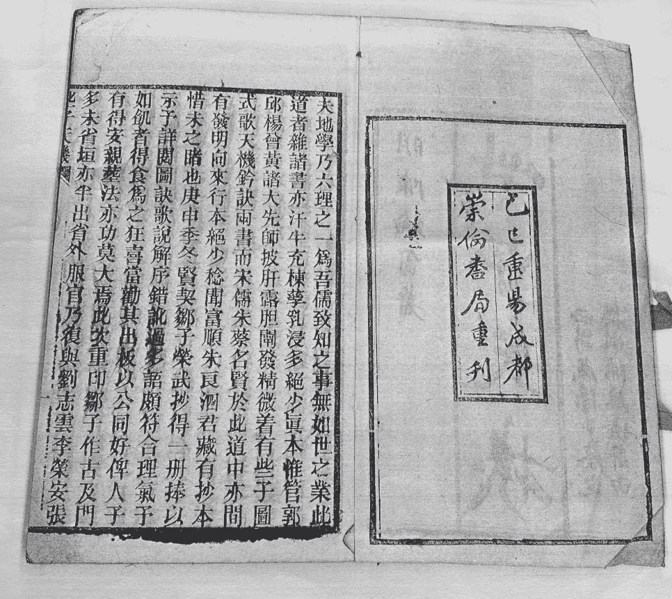 《理数宣蕴些子天机 》(图1)