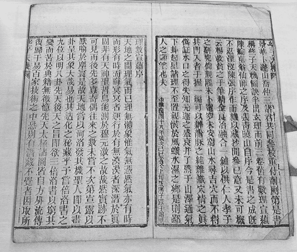 《理数宣蕴些子天机 》(图2)