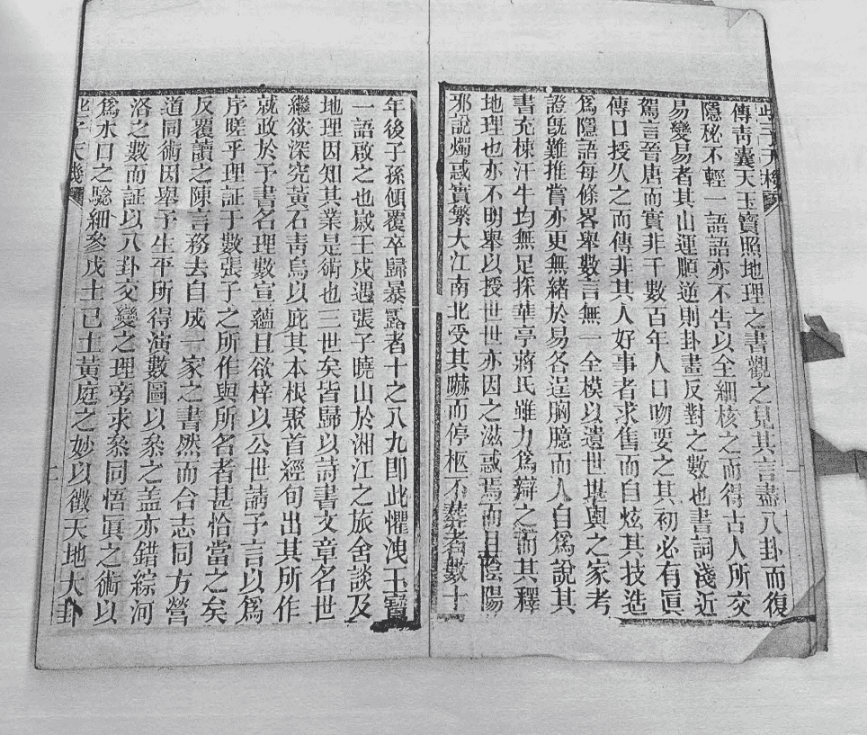 《理数宣蕴些子天机 》(图3)