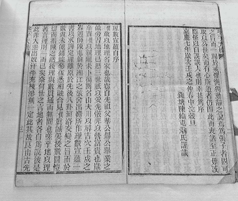 《理数宣蕴些子天机 》(图4)