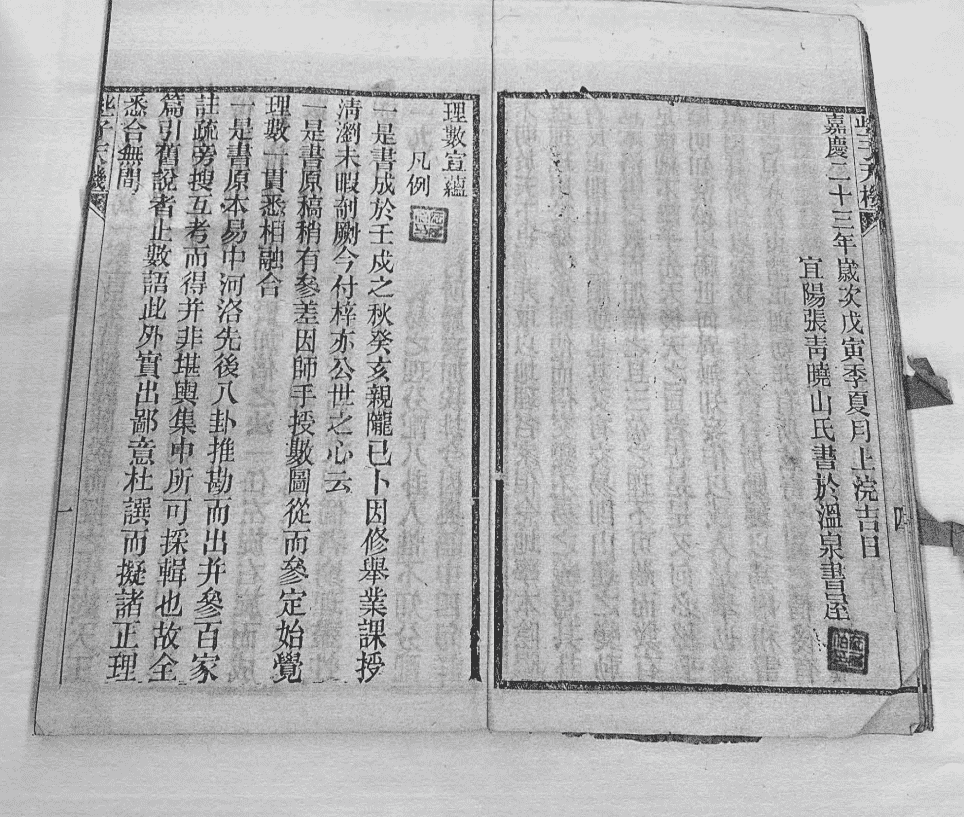 《理数宣蕴些子天机 》(图7)
