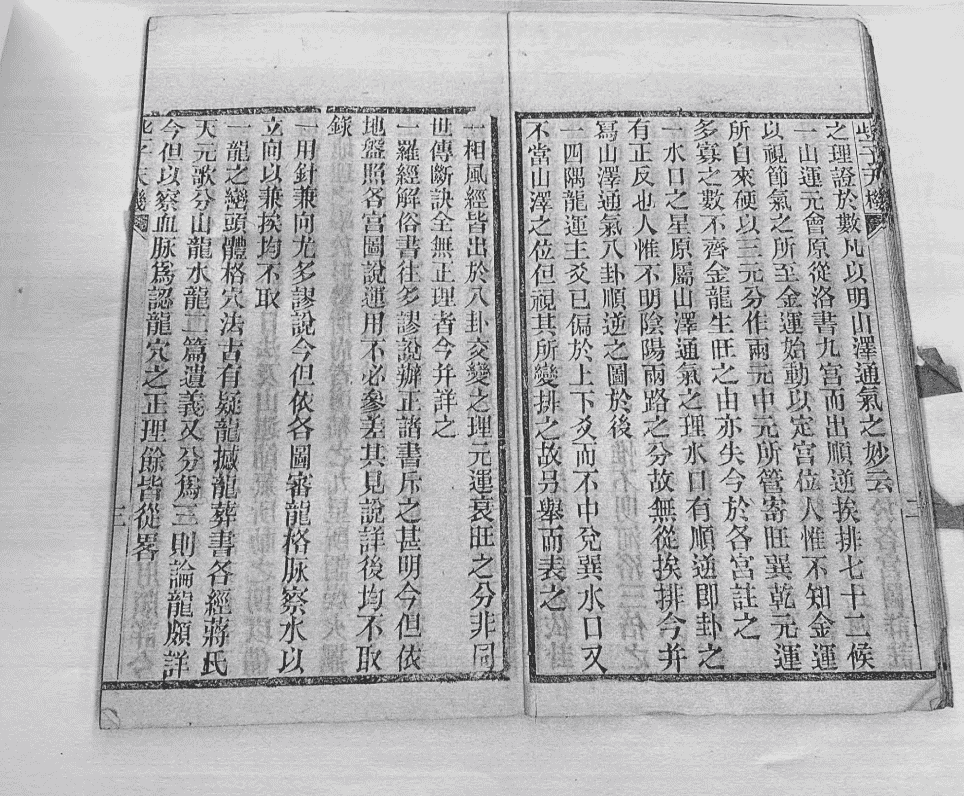 《理数宣蕴些子天机 》(图9)