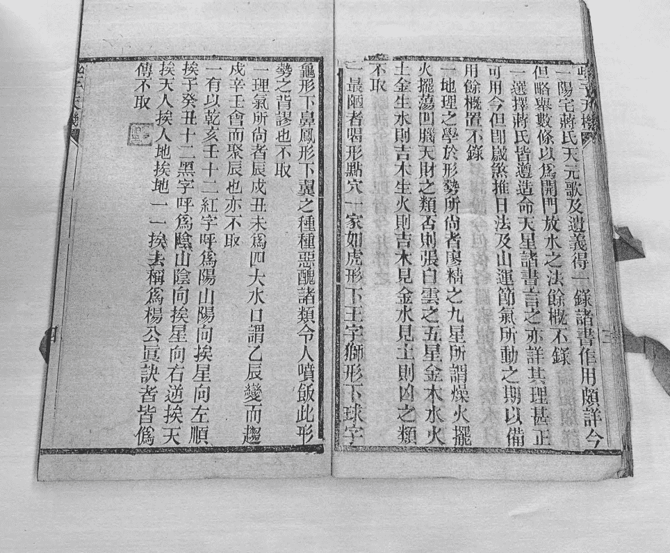 《理数宣蕴些子天机 》(图10)