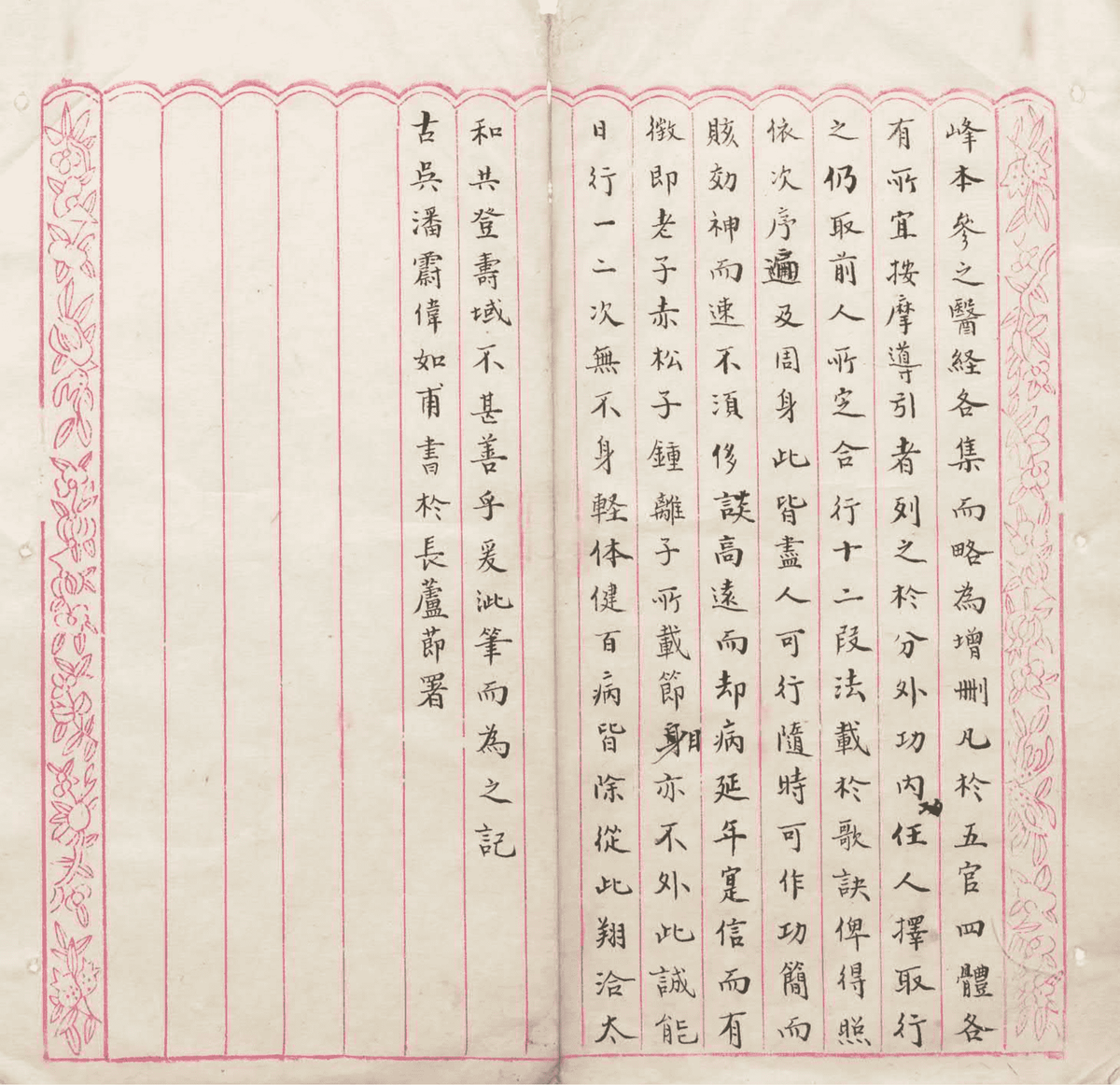 《小易筋经养生要术》(图2)