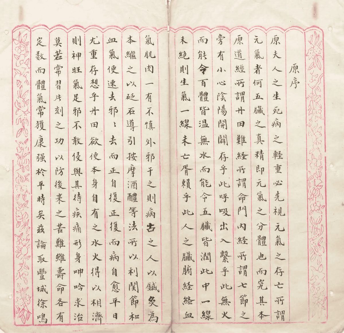 《小易筋经养生要术》(图3)