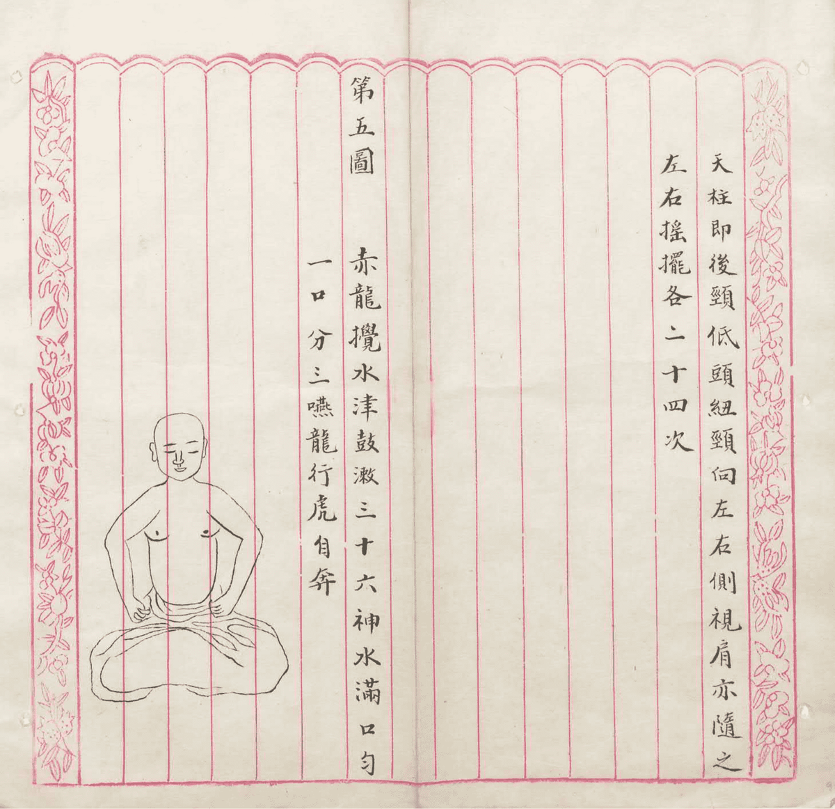《小易筋经养生要术》(图9)