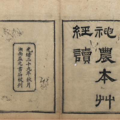 《陈修园医学二十三种全书 》23种