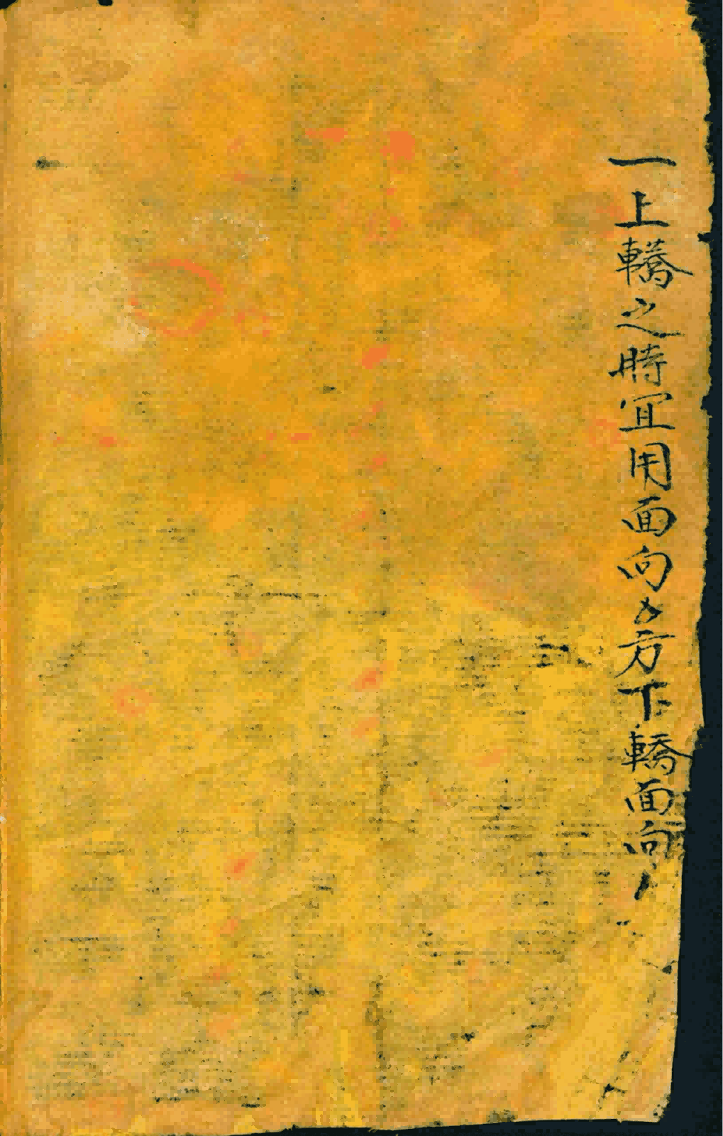 清代道教抄本《道家祝由书》(图2)