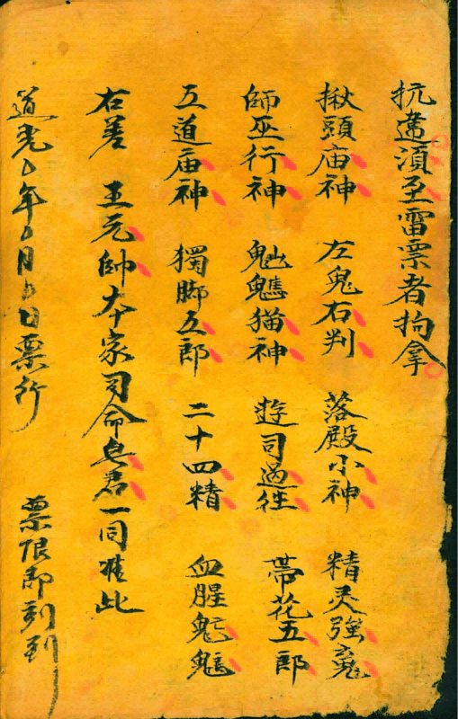 清代道教抄本《道家祝由书》(图4)