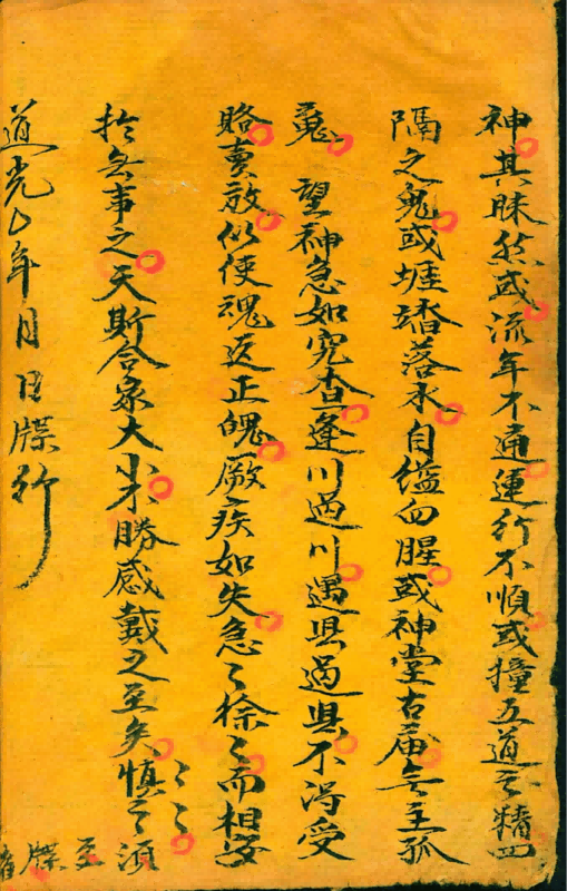 清代道教抄本《道家祝由书》(图6)