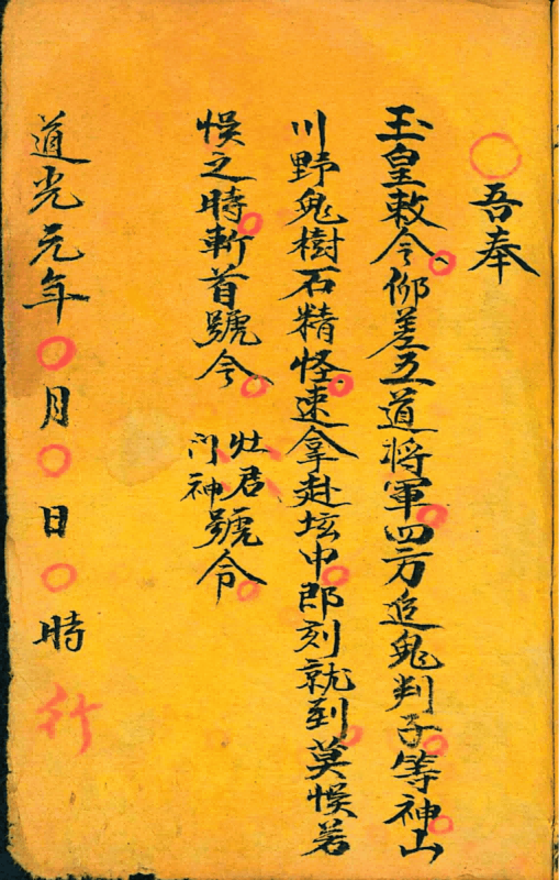 清代道教抄本《道家祝由书》(图7)