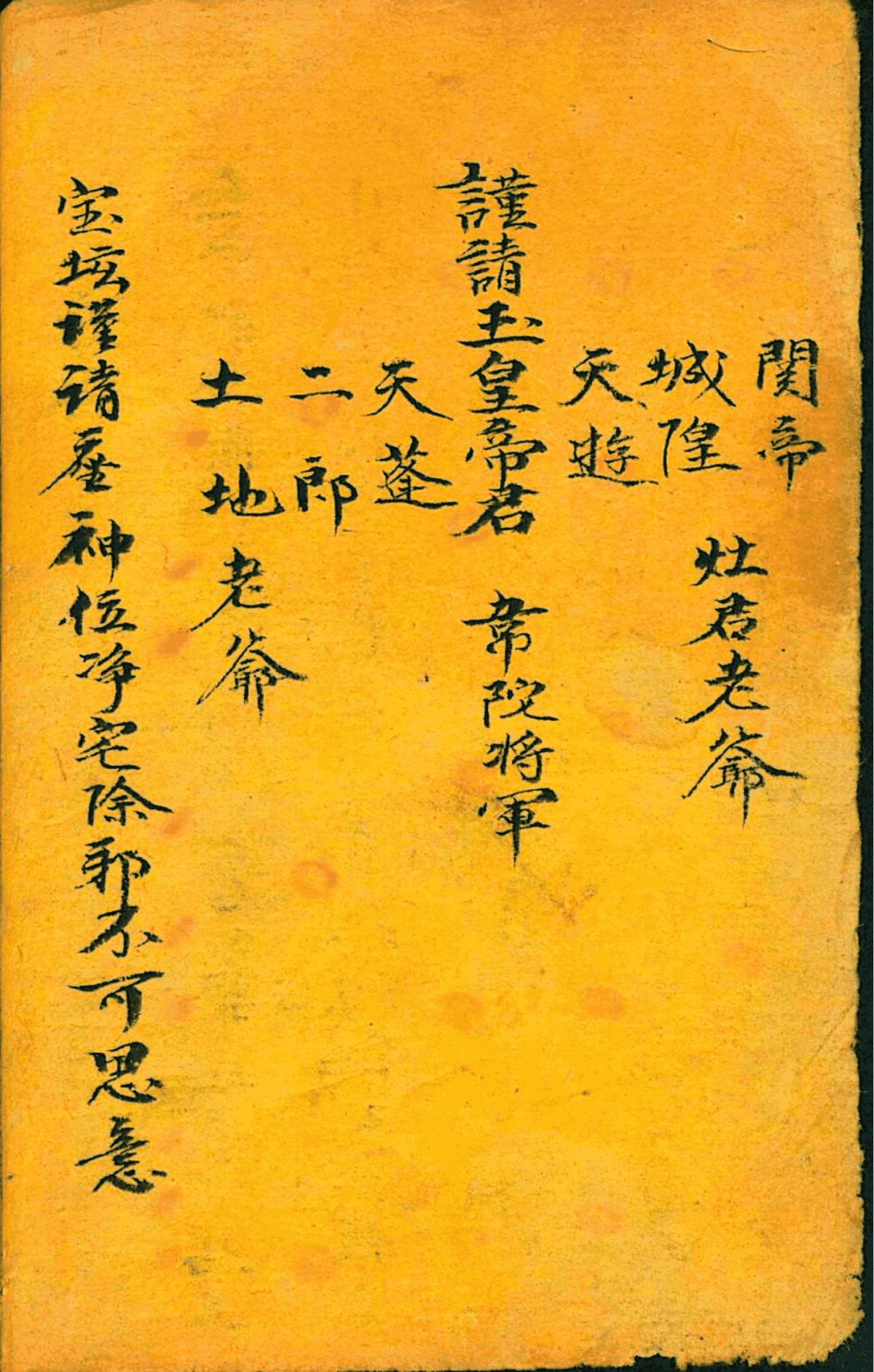 清代道教抄本《道家祝由书》(图8)