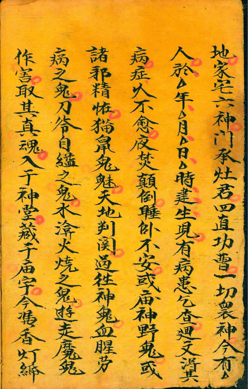 清代道教抄本《道家祝由书》(图10)