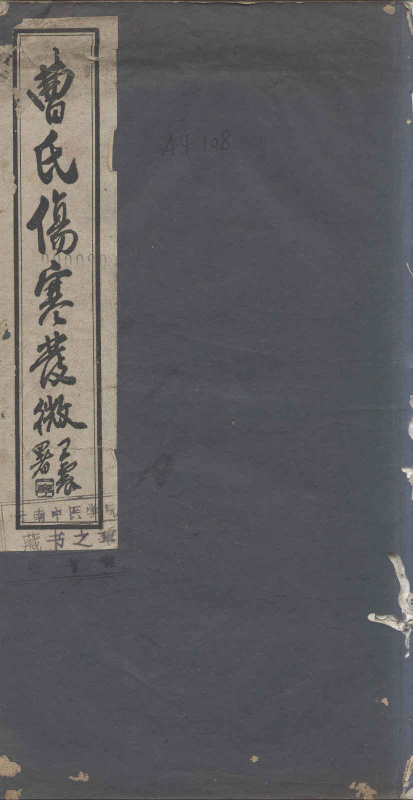 《曹氏伤寒发微》4卷4册(图1)