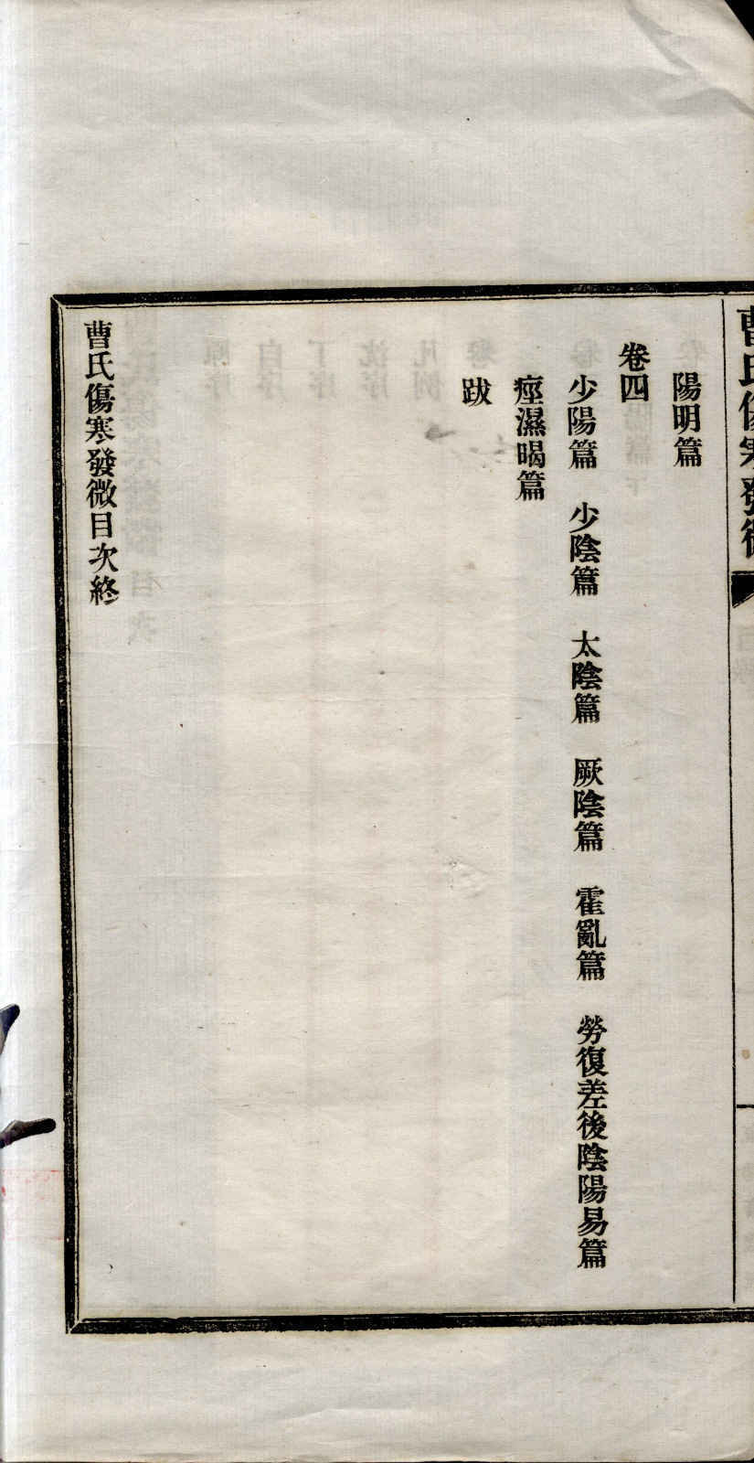 《曹氏伤寒发微》4卷4册(图3)