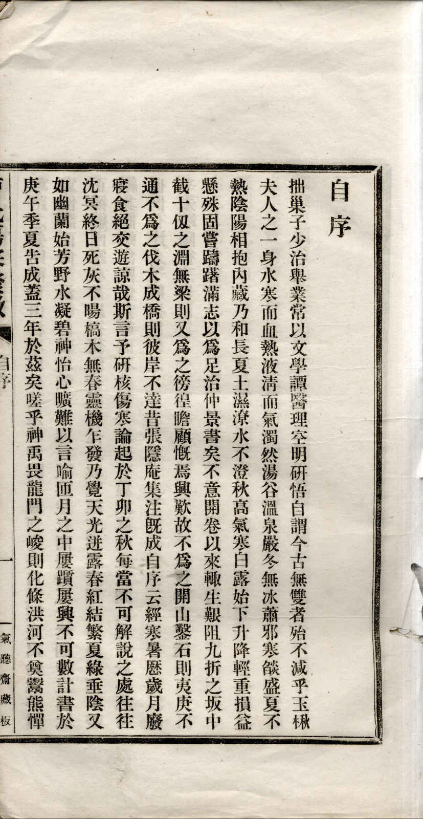《曹氏伤寒发微》4卷4册(图6)