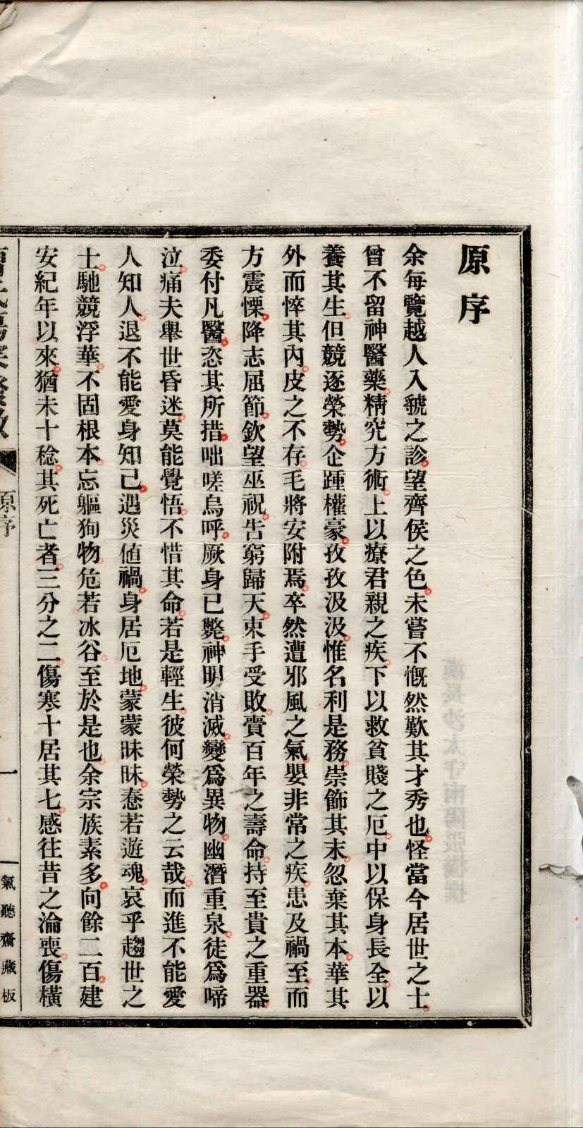 《曹氏伤寒发微》4卷4册(图4)