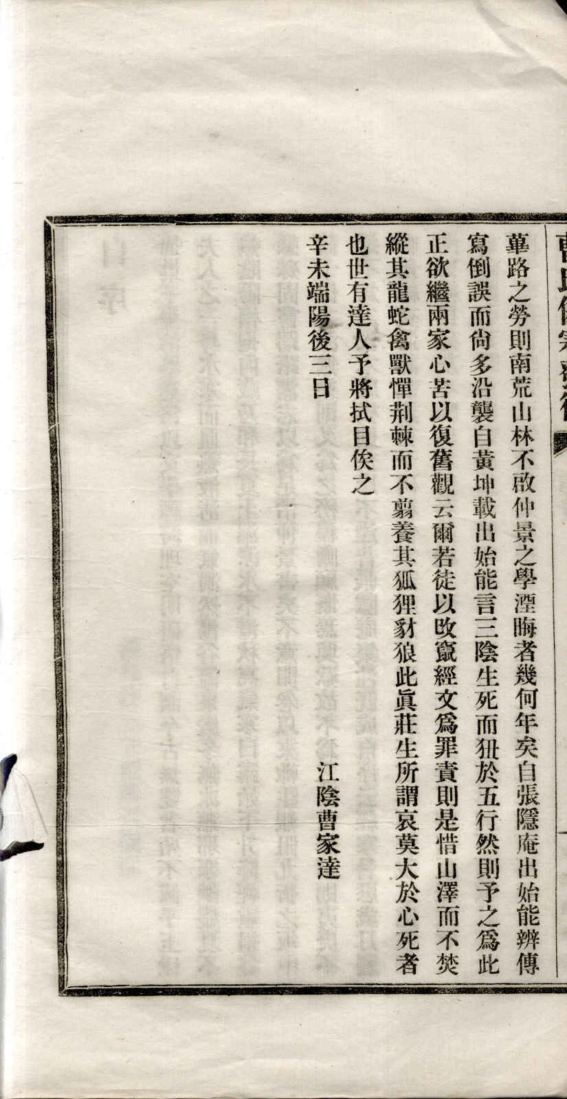 《曹氏伤寒发微》4卷4册(图7)