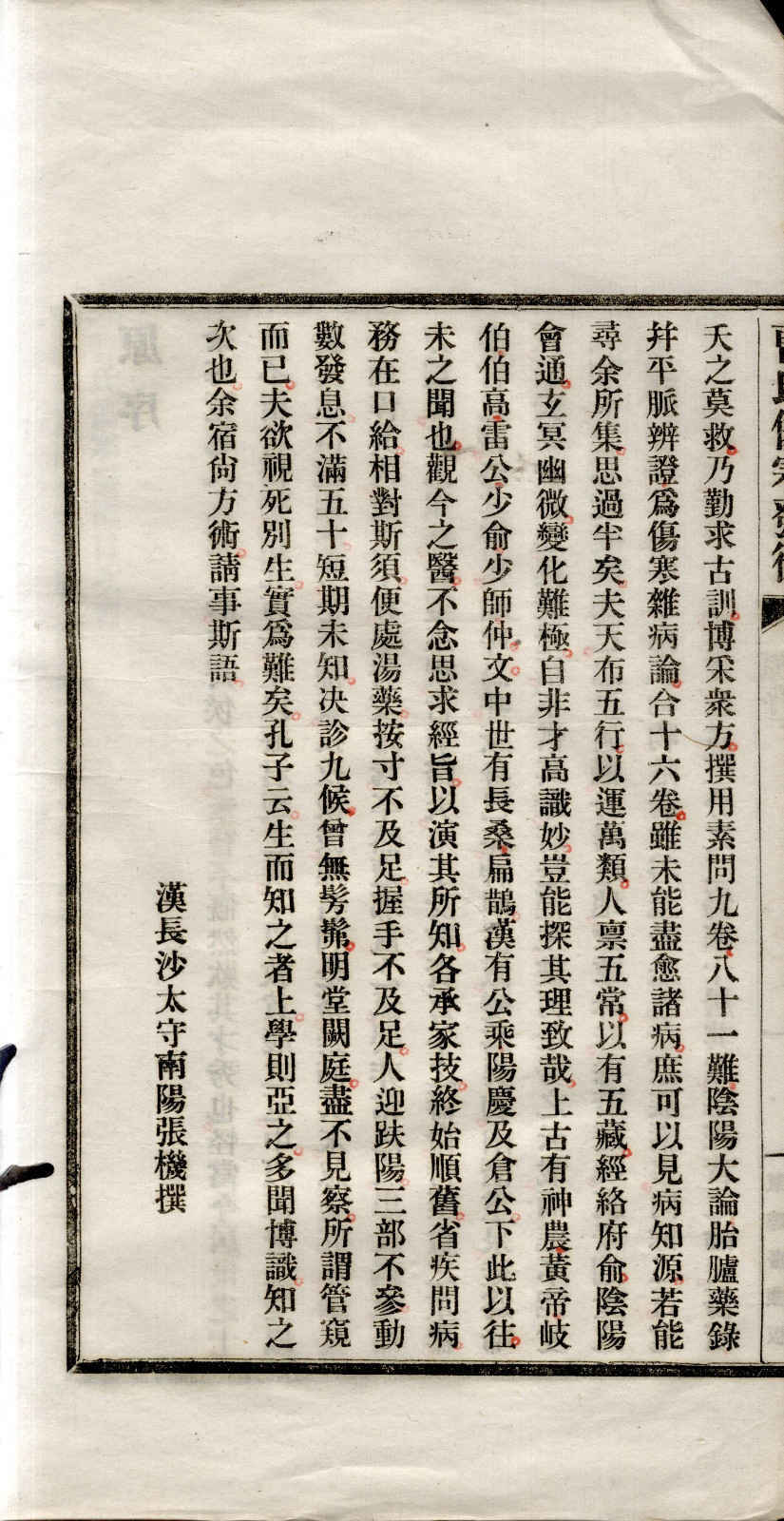 《曹氏伤寒发微》4卷4册(图5)