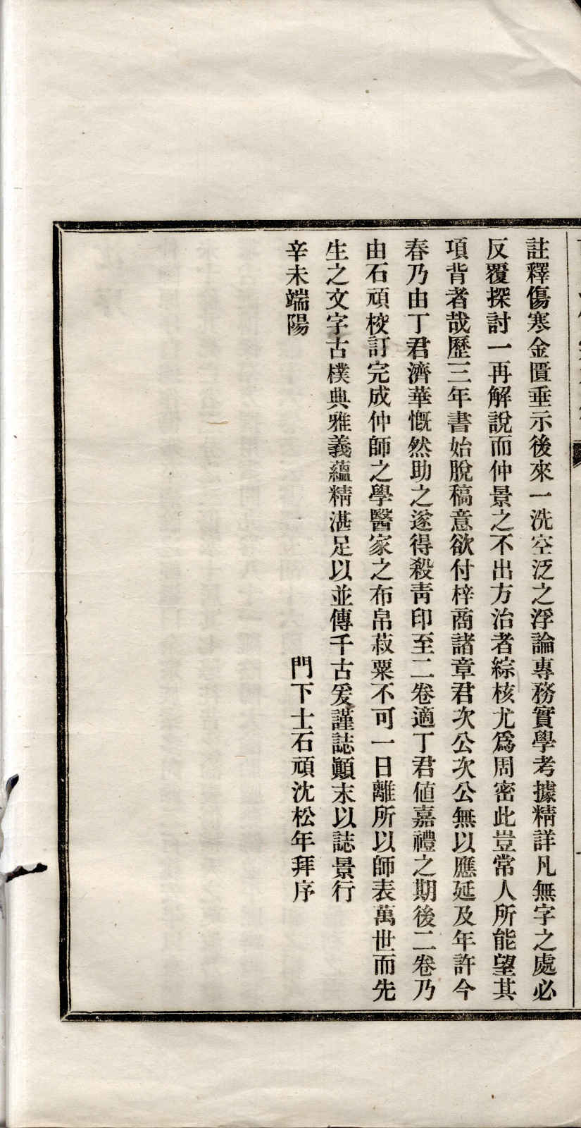《曹氏伤寒发微》4卷4册(图11)