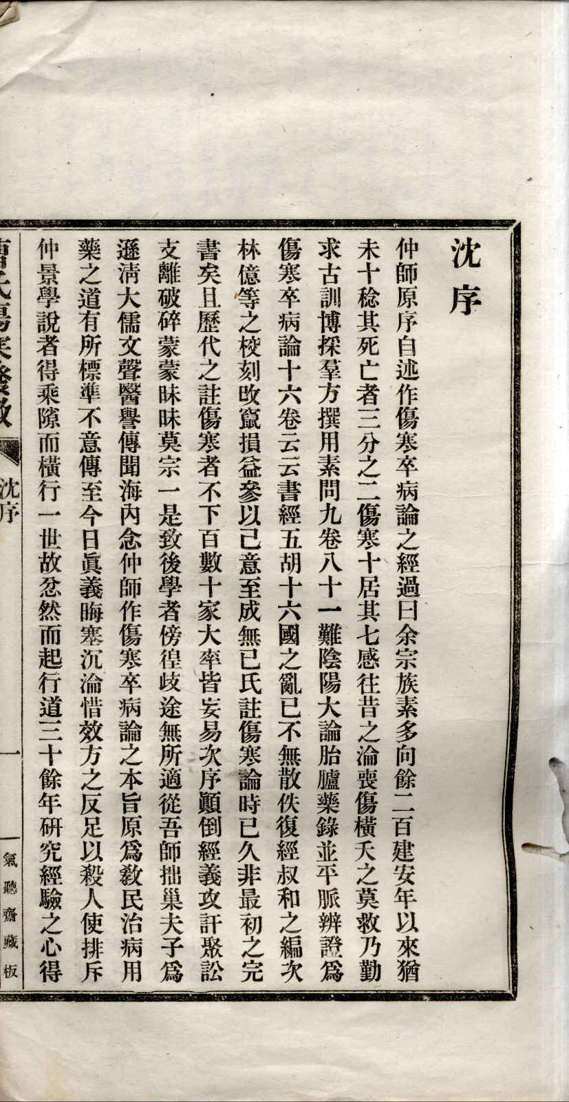 《曹氏伤寒发微》4卷4册(图10)