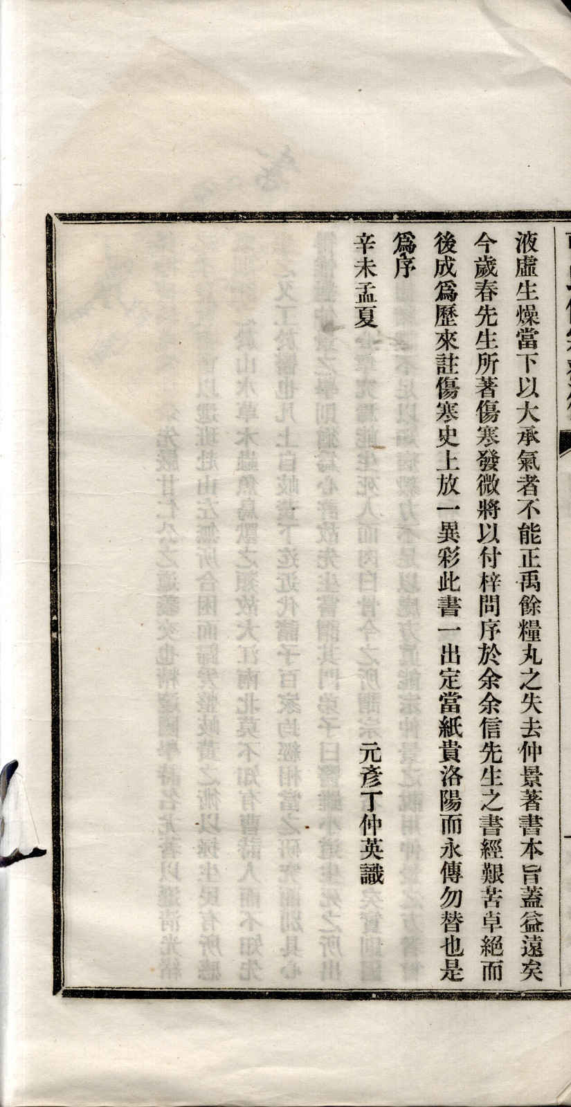 《曹氏伤寒发微》4卷4册(图9)