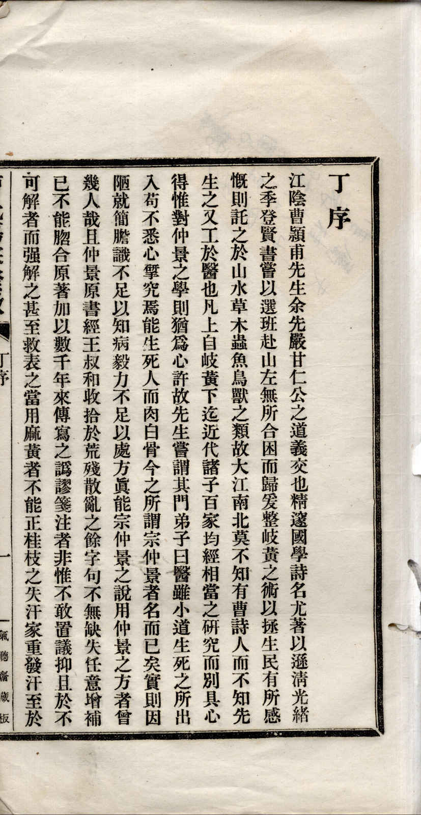 《曹氏伤寒发微》4卷4册(图8)