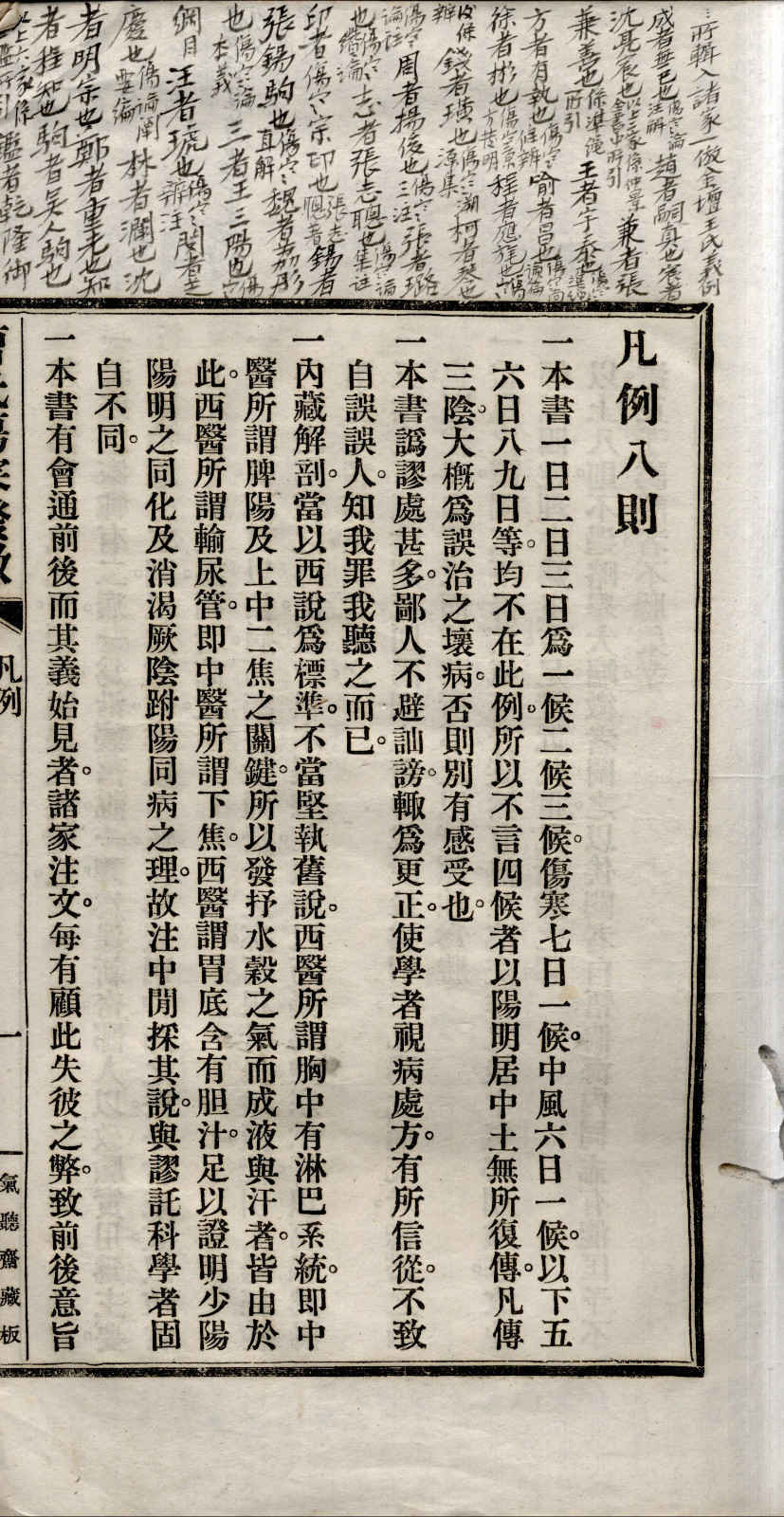 《曹氏伤寒发微》4卷4册(图13)