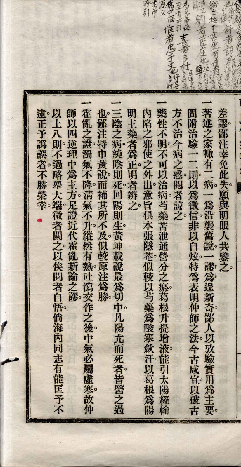《曹氏伤寒发微》4卷4册(图12)