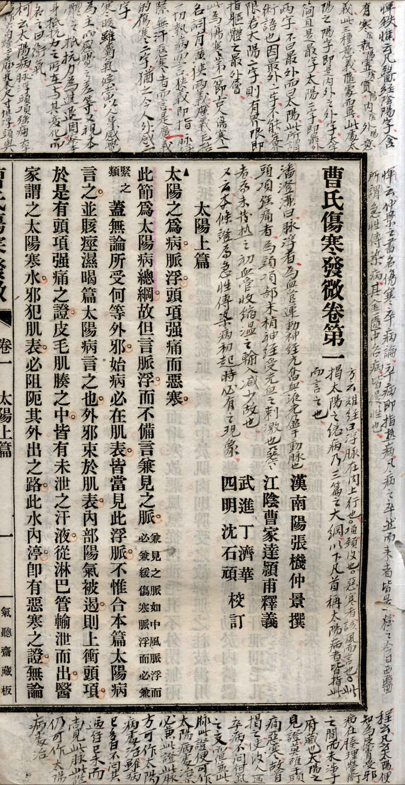 《曹氏伤寒发微》4卷4册(图14)