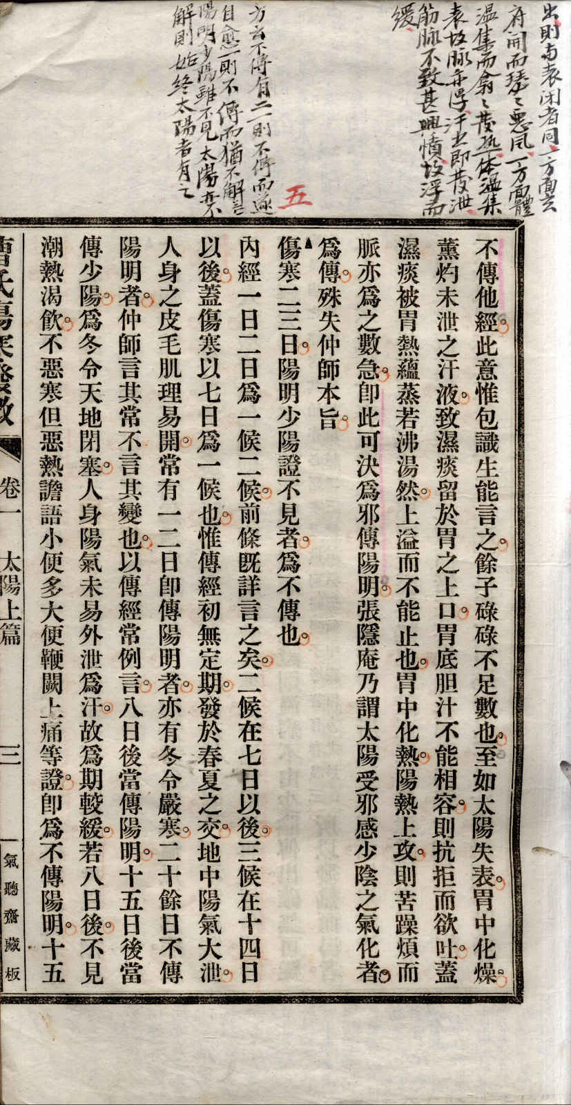 《曹氏伤寒发微》4卷4册(图18)
