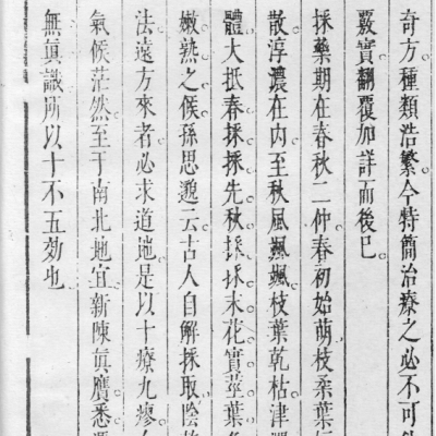 《医药镜》4卷2册