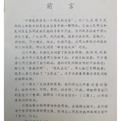《百病自治方》