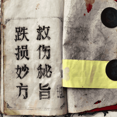 《贴穴法真传》