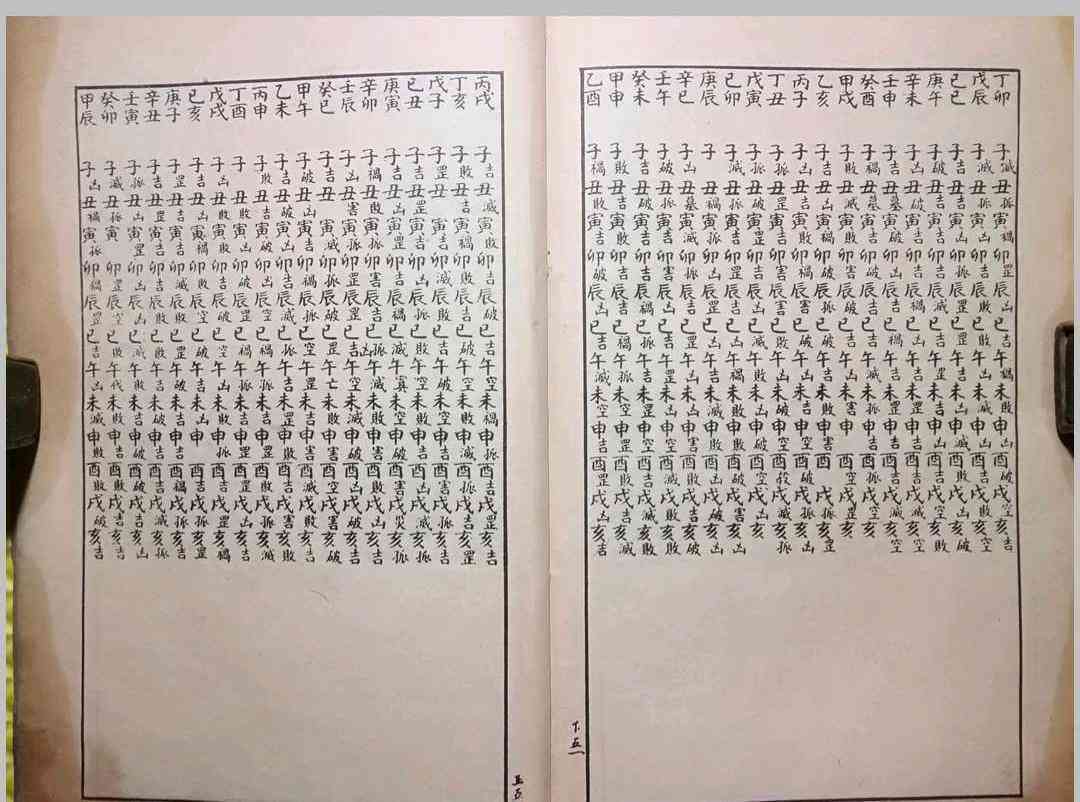 《测字秘诀梅花易数》(图16)