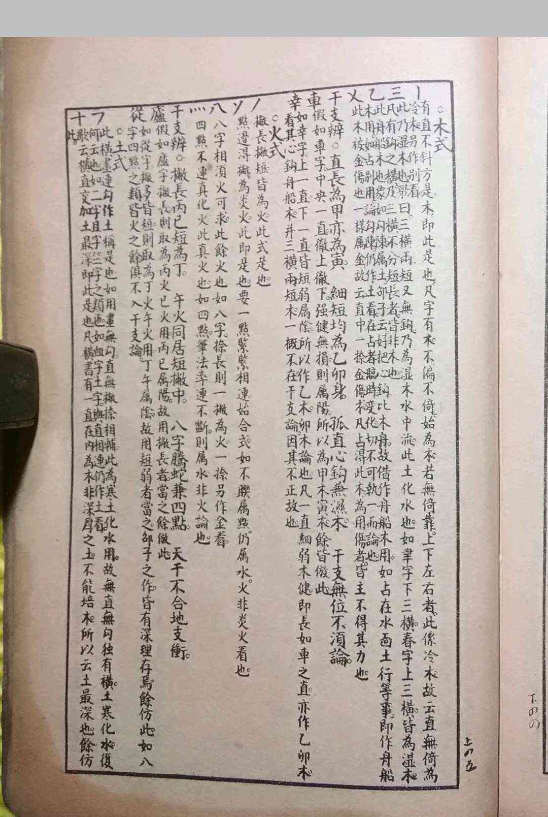 《测字秘诀梅花易数》(图18)
