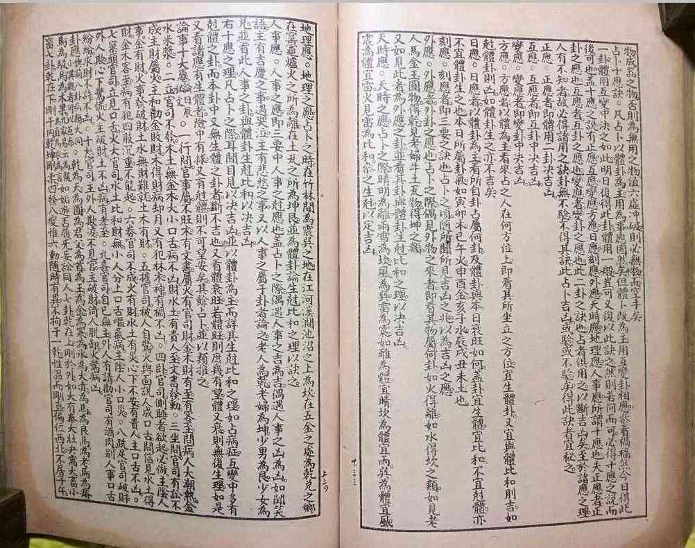 《测字秘诀梅花易数》(图12)