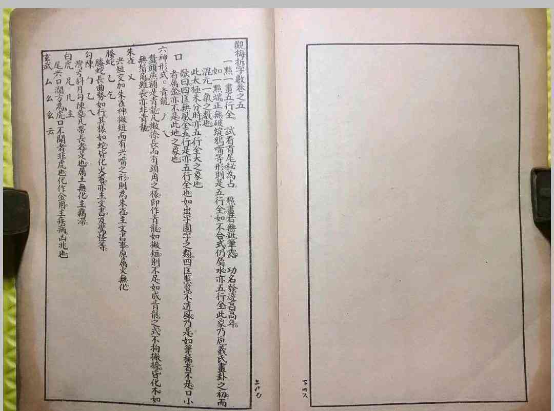 《测字秘诀梅花易数》(图13)