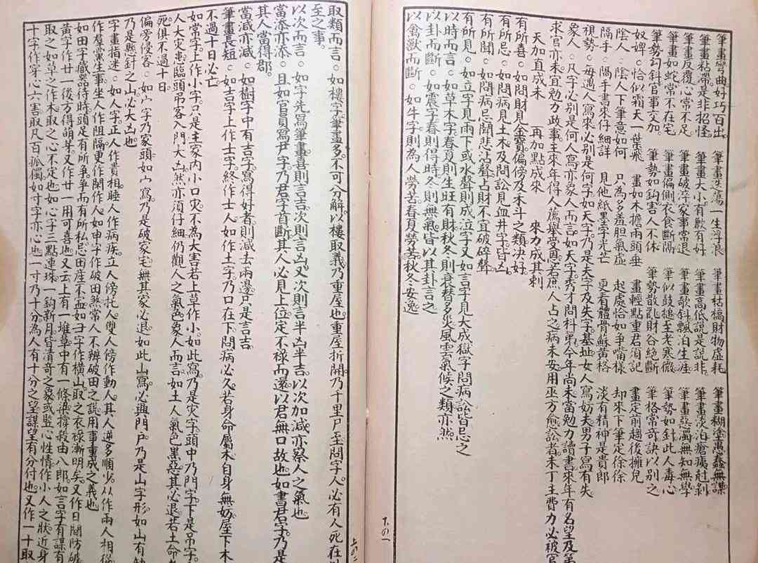 《测字秘诀梅花易数》(图14)