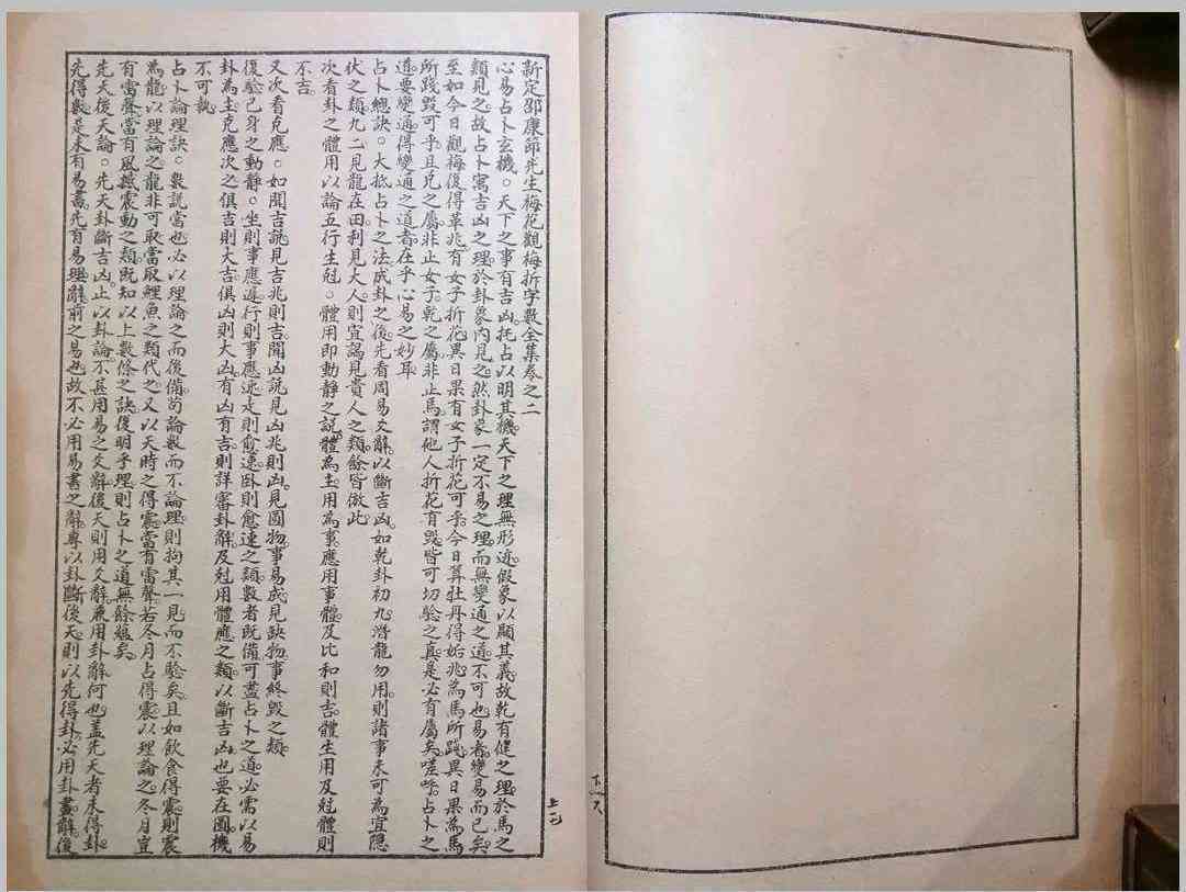 《测字秘诀梅花易数》(图10)