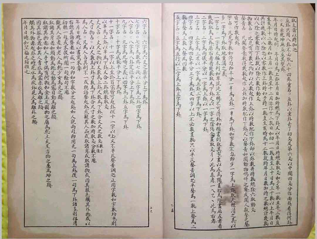 《测字秘诀梅花易数》(图9)