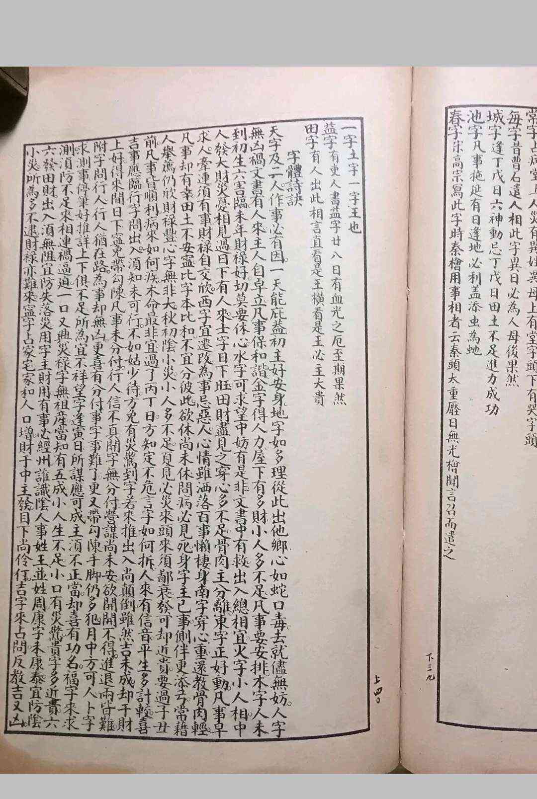 《测字秘诀梅花易数》(图19)