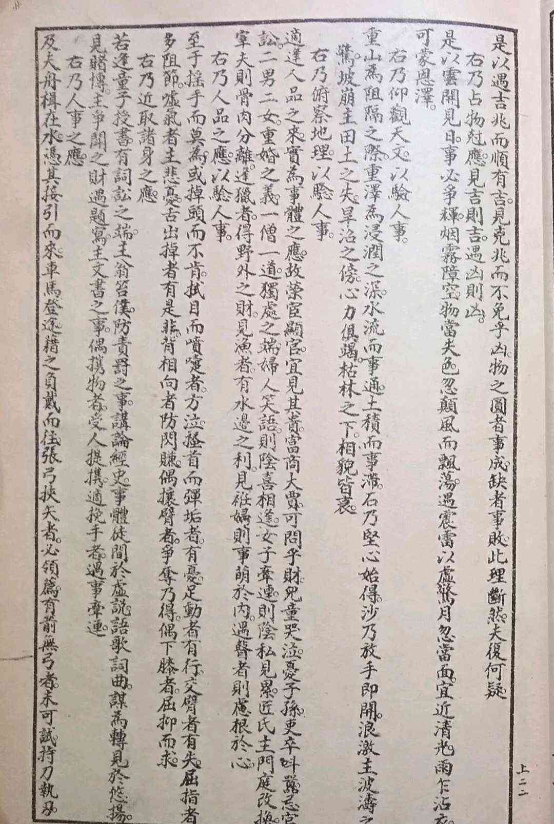 《测字秘诀梅花易数》(图20)