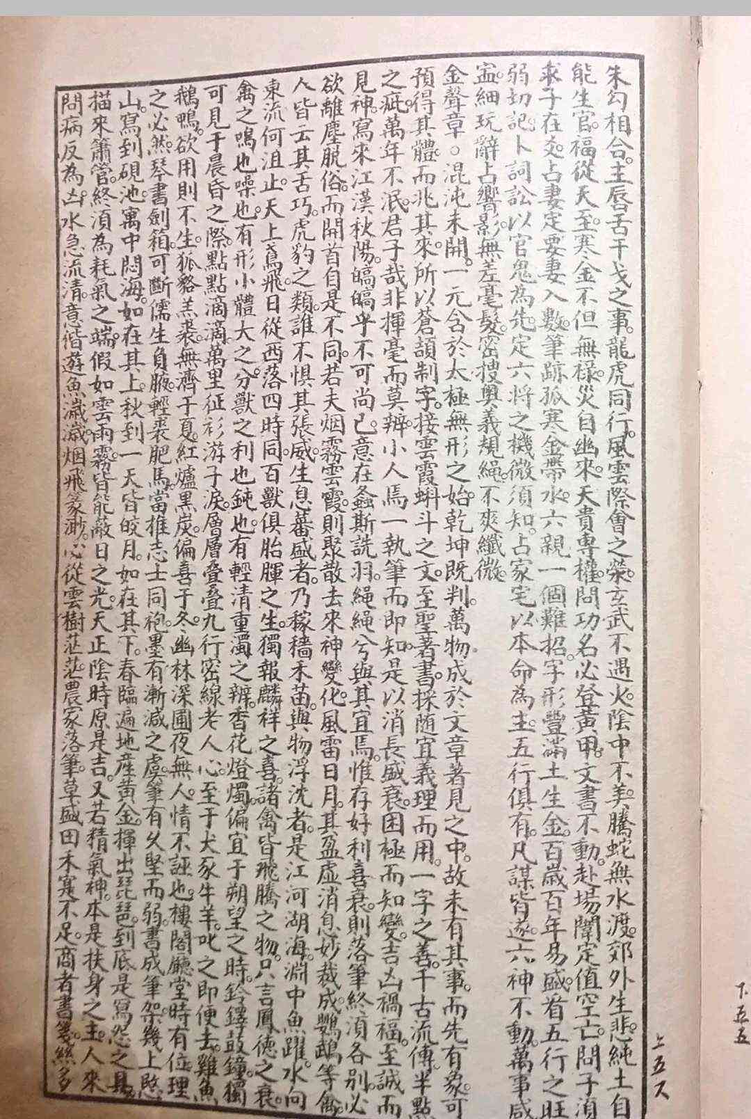 《测字秘诀梅花易数》(图21)