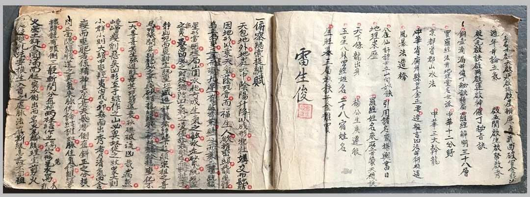 《集珍妙诀真传》(图5)